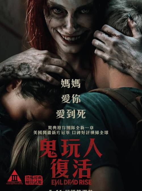 鬼玩人2013在线观看：暗黑血腥恐怖，情人节宅家刺激首选